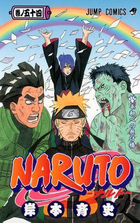 Naruto 巻ノ54