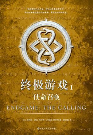 终极游戏 Ⅰ 使命召唤 The calling