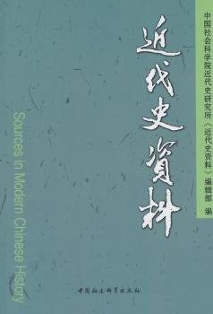 近代史资料 总132号