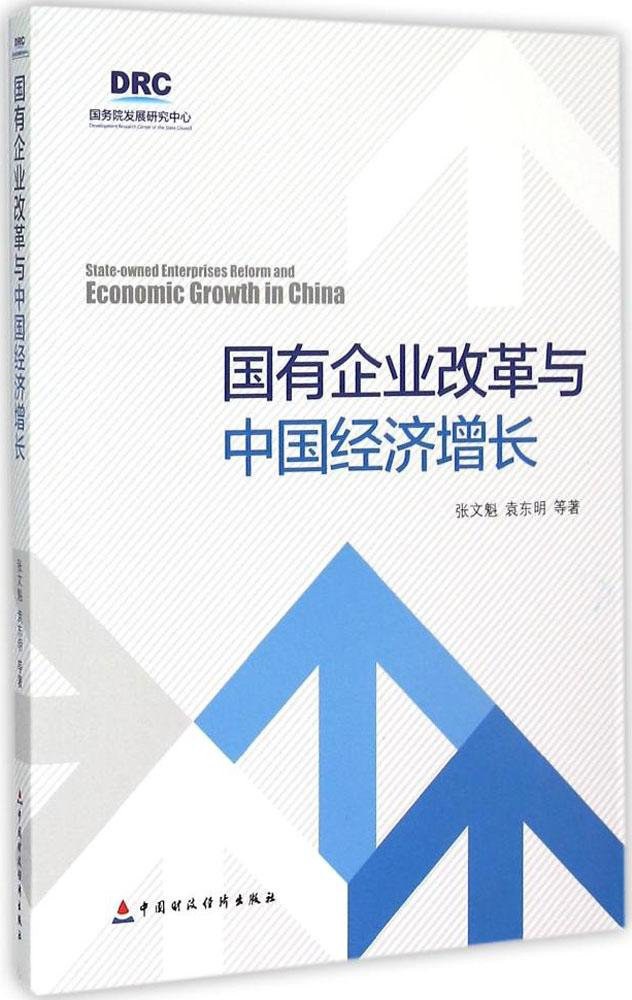 国有企业改革与中国经济增长