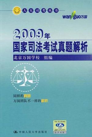 2006年国家司法考试真题解析