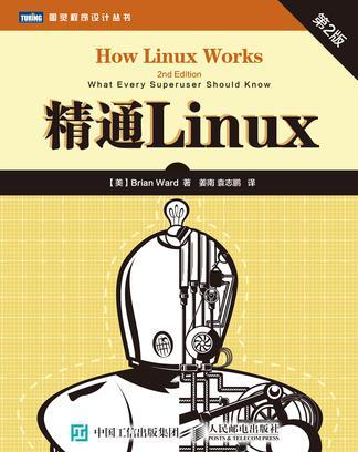 精通Linux what every superuser should know