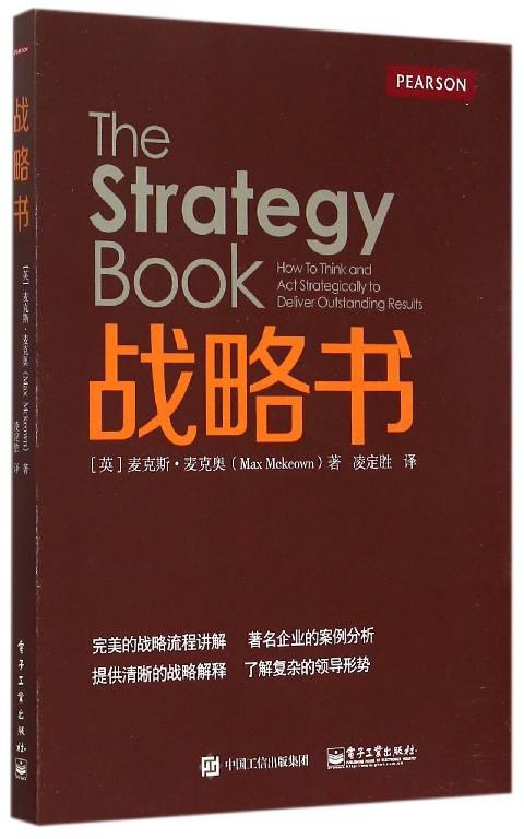 战略书