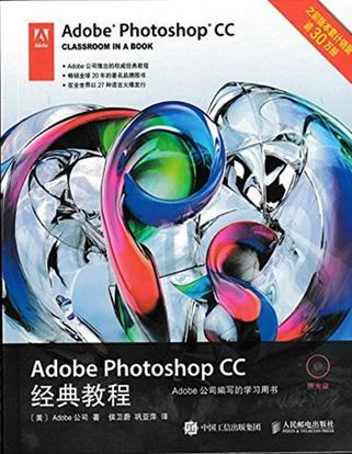 Adobe Photoshop CC经典教程