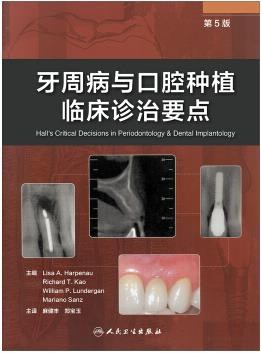 牙周病与口腔种植临床诊治要点