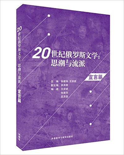 20世纪俄罗斯文学 思潮与流派 宣言篇