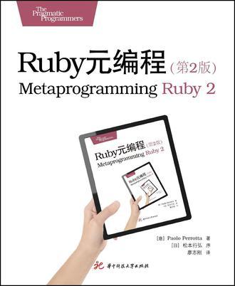 Ruby元编程