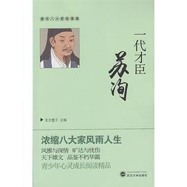 一代才臣苏洵