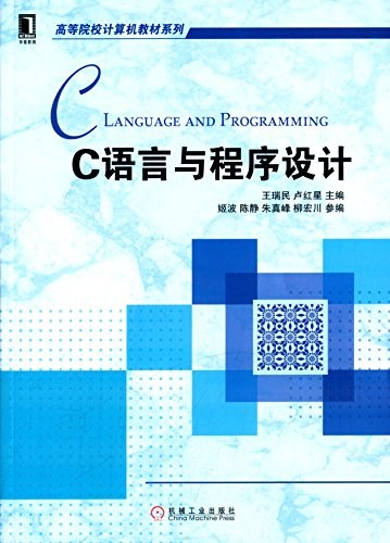 单片机原理与C语言程序设计