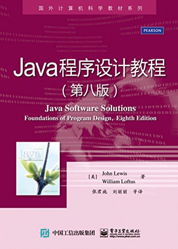 Java程序设计教程