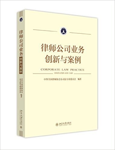 律师公司业务 创新与案例 innovation and case