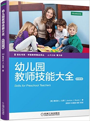 幼儿园教师技能大全