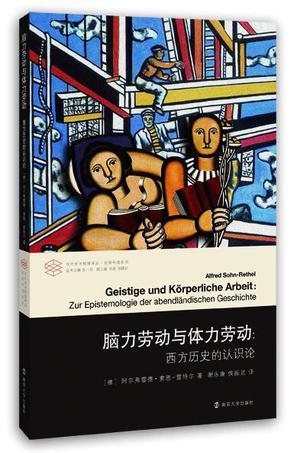 脑力劳动与体力劳动 西方历史的认识论 zur epistemologie der abendlandischen geschichte