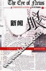 新闻眼 文化哲学的思考 thoughts on culture and philosophy