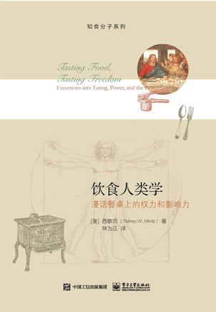 饮食人类学 漫话餐桌上的权力和影响力 excursions into eating, power, and the past