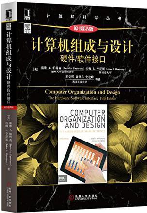 计算机组成与设计 硬件/软件接口 the hardware/software interface