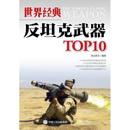 世界经典反坦克武器TOP10