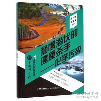 警惕潜伏的健康杀手 化学污染