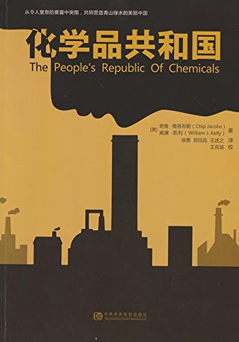 化学品共和国