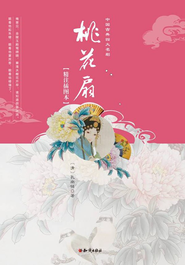 桃花扇