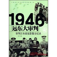 远东大审判 审判日本战犯影像全纪录