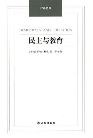 民主与教育