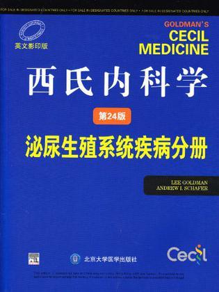 西氏内科学 泌尿生殖系统疾病分册