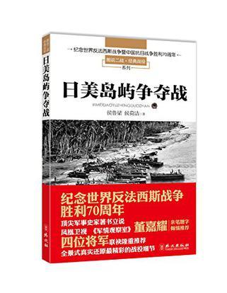 日美岛屿争夺战