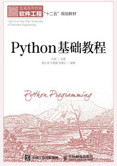 Python基础教程