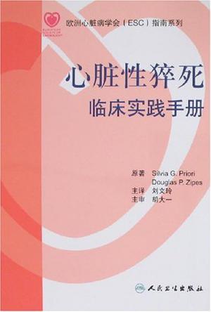 心脏性猝死 临床实践手册 a handbook for clinical practice