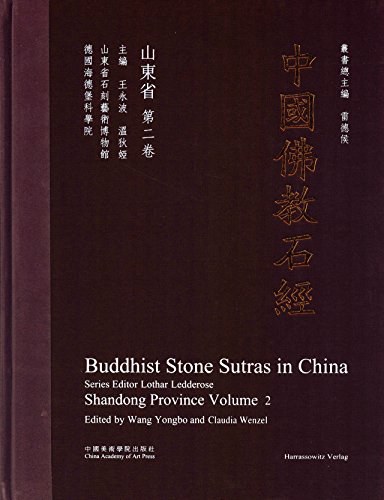 中国佛教石经 山东省 第二卷 Shandong province Volume 2
