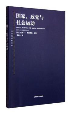 国家、政党与社会运动