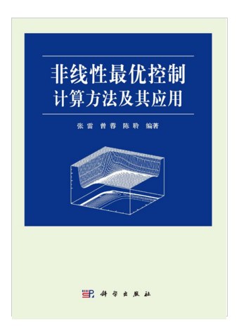 非线性最优控制计算方法及其应用