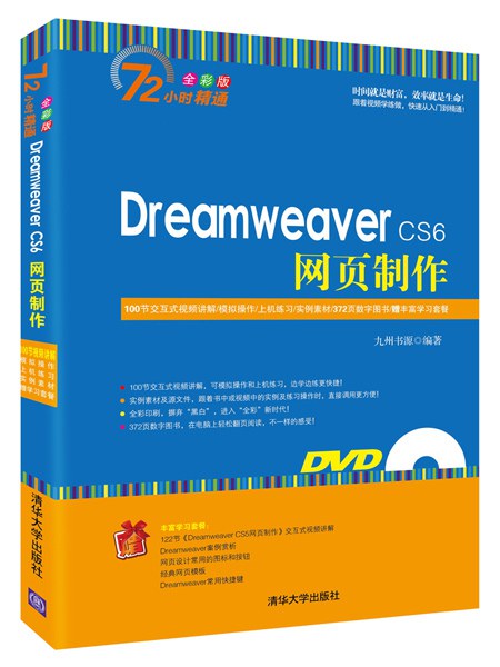 Dreamweaver CS6网页制作