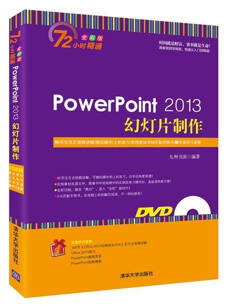 PowerPoint 2013幻灯片制作