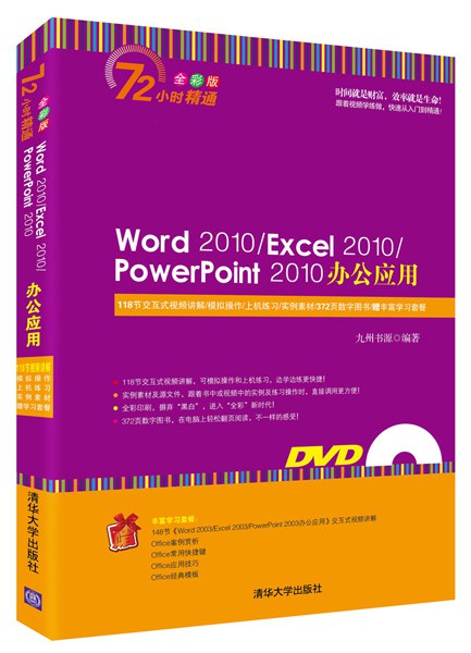 Word 2013/Excel 2013/PowerPoint 2013办公应用
