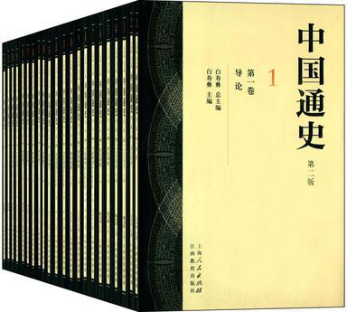 中国通史 第五卷 中古时代·三国两晋南北朝时期