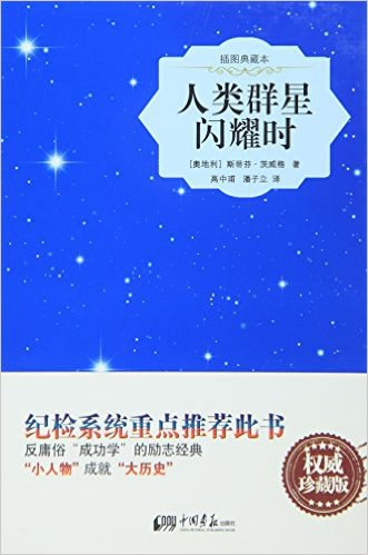 人类群星闪耀时