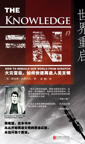 世界重启 大灾变后，如何快速再造人类文明 how to rebuild our world from scratch