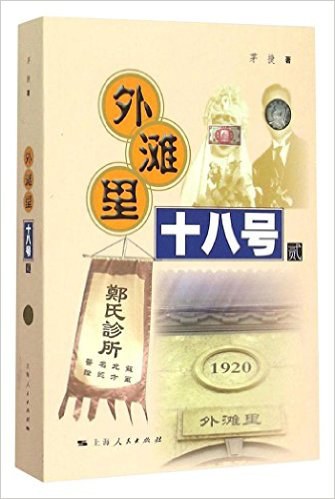 外滩里十八号 贰