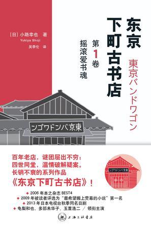 东京下町古书店 第1卷 摇滚爱书魂