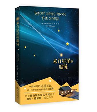 来自星星的魔链