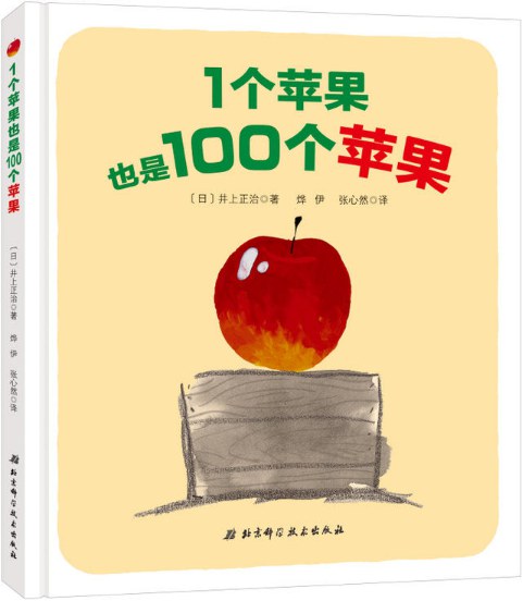 1个苹果也是100个苹果