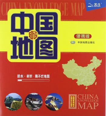 中国地图 世界遗产在中国 知识版 便携版