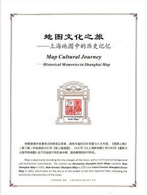 地图文化之旅 上海地图中的历史记忆 historical memories in Shanghai map