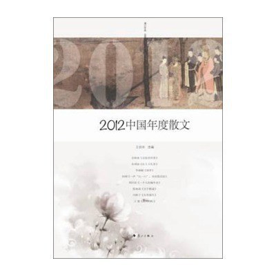 2015中国年度散文