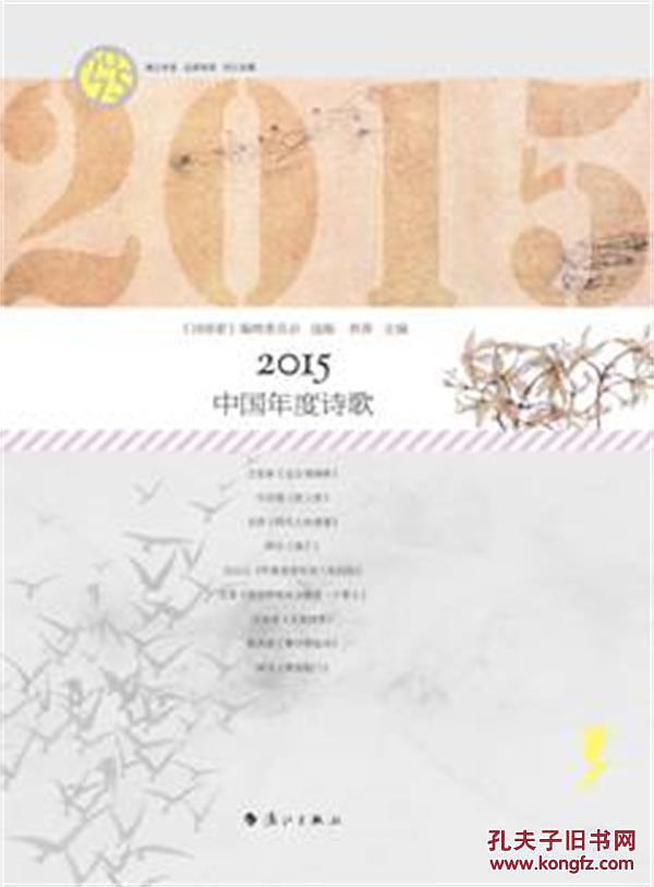 2015中国年度诗歌