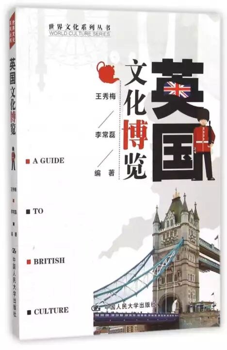 英国文化博览