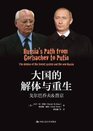 大国的解体与重生 戈尔巴乔夫&普京 the demise of the Soviet system and the new Russia