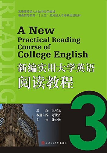 新编实用大学英语阅读教程 3 3